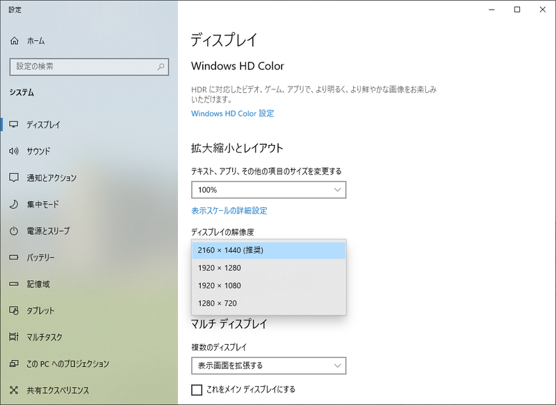 ワイヤレスディスプレイ接続時には表示解像度は最大2,160×1,440ドットとなる