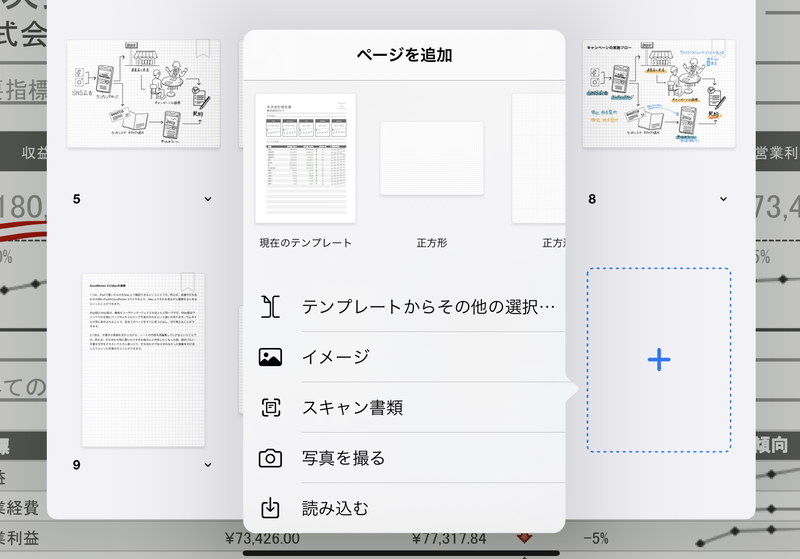 紙資料なども、［スキャン書類］を選んでからiPadのカメラを使って読み取ることができます。デジタル化すれば紛失の心配もいりません