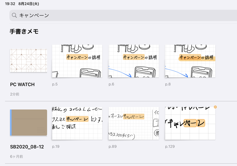 ノートの検索機能は手書き文字、入力したテキスト、読み込んだPDF内のテキストなどがすべて検索対象になります