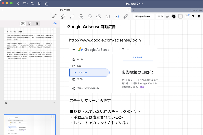 情報のストックにもGoodNotes 5は使えます。調べ物や備忘録など、用途を限定せずに活用してみましょう