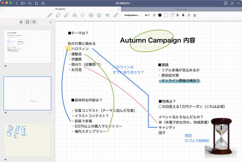 自分のアイデアをまとめるための「一人ブレスト」にも活用できます。思いついたことをどんどん書き出していくことで、そこから新しいアイデアが閃くこともあります