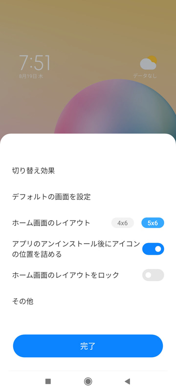 ホーム画面のレイアウト