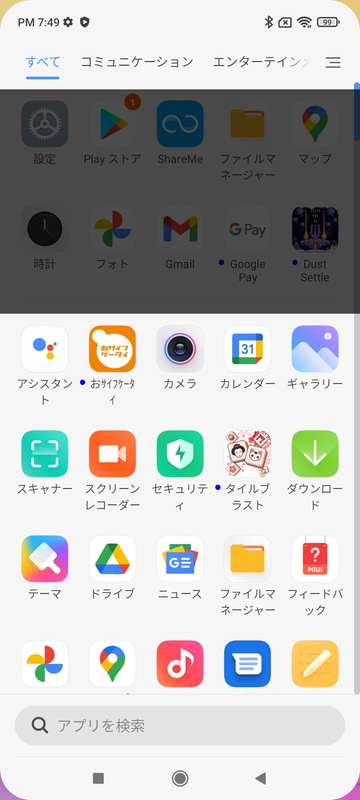 アプリ一覧(1/3)