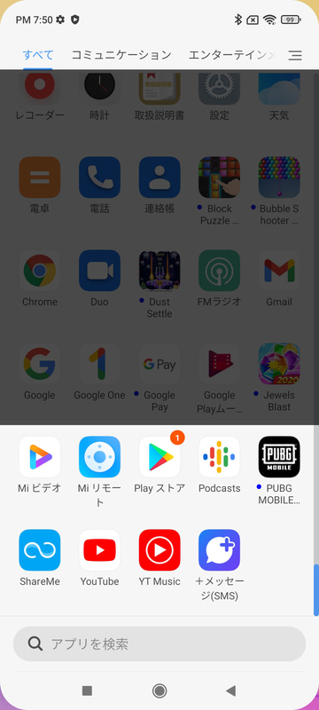 アプリ一覧(3/3)