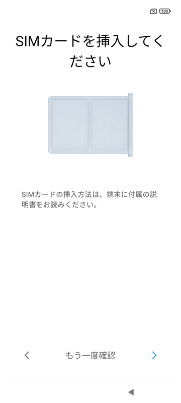 SIMカードを挿入してください