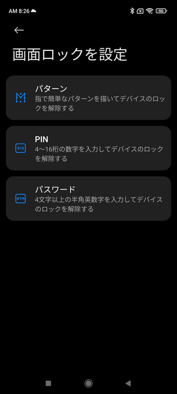 画面ロックとセキュリティ/画面ロック