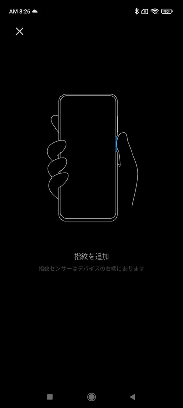 画面ロックとセキュリティ/指紋認証