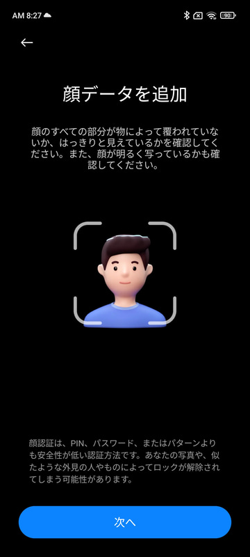 画面ロックとセキュリティ/顔認証