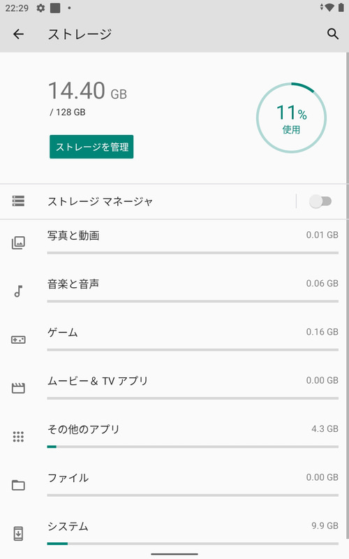 設定 / ストレージ