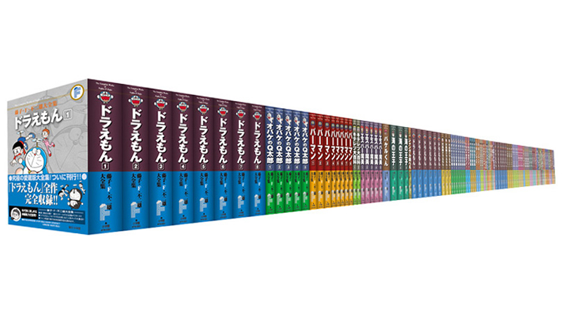 藤子・F・不二雄大全集