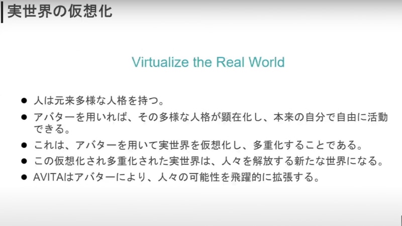 Virtualized the Real World