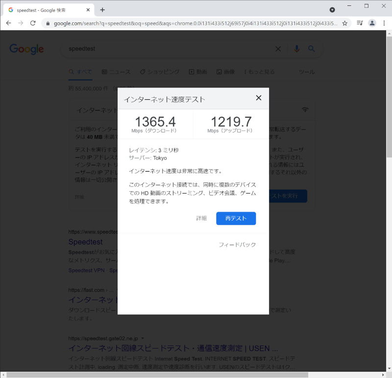 Wi-Fi 6接続(LANは2.5Gigabit Ethernet)で、インターネット通信においても下り約1,365Mbps、上り約1,220Mbpsの速度を達成した