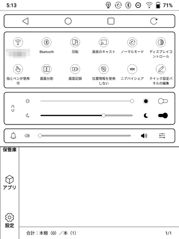 山口真弘の電子書籍タッチアンドトライ】Playストアが使える7.8型E Ink