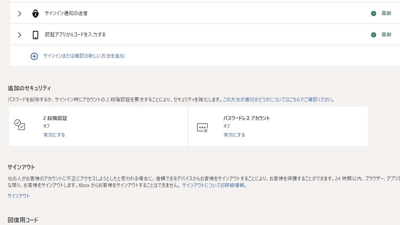 Microsoftアカウントのセキュリティ(セキュリティダッシュボード)にオプションが用意される