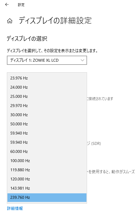 ディスプレイの詳細設定でリフレッシュレートを設定できる