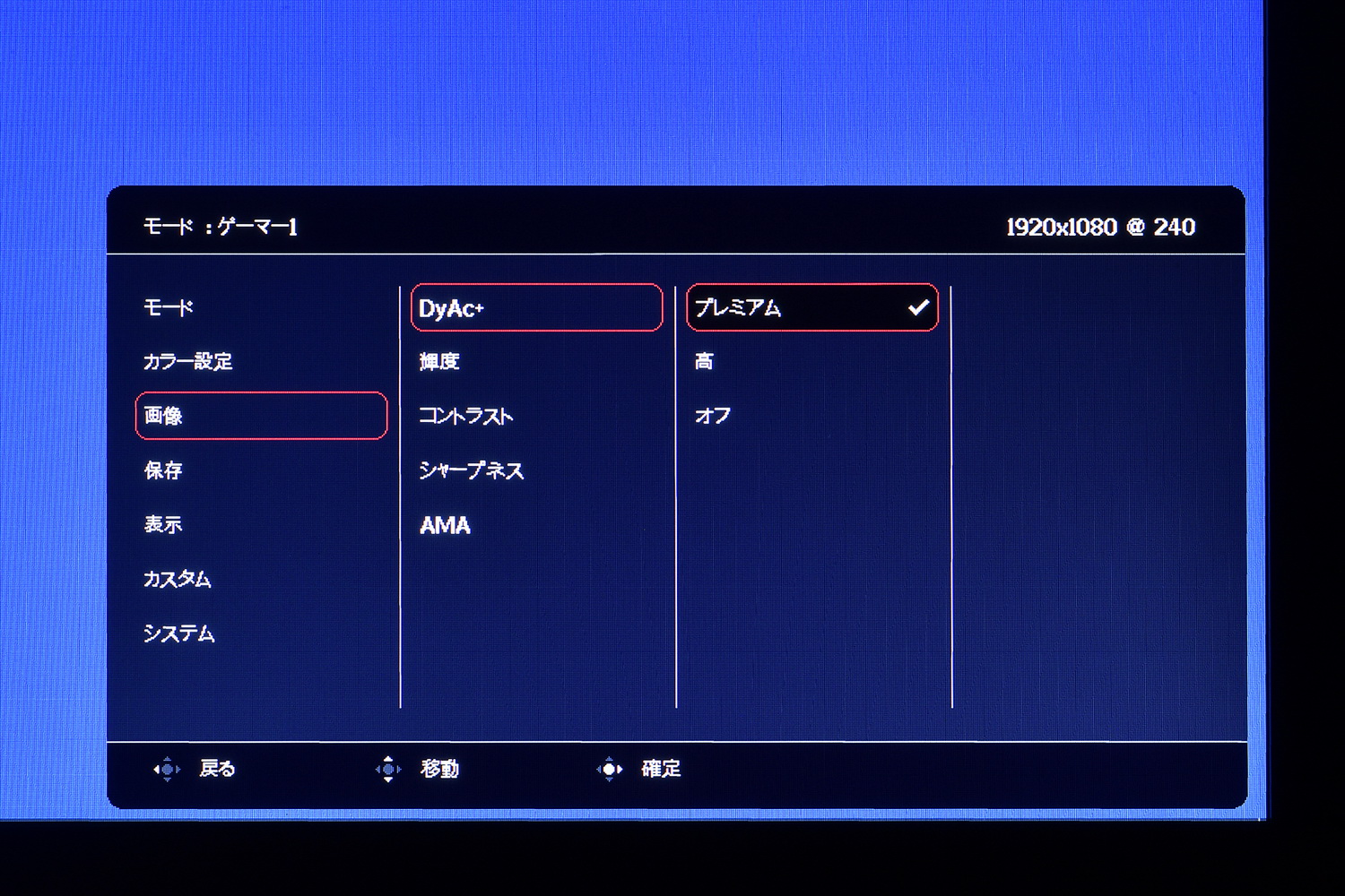 VRRを使うにはOSDメニューでFreeSync Premiumをオンにし、PC側でもVRRを有効化する必要がある