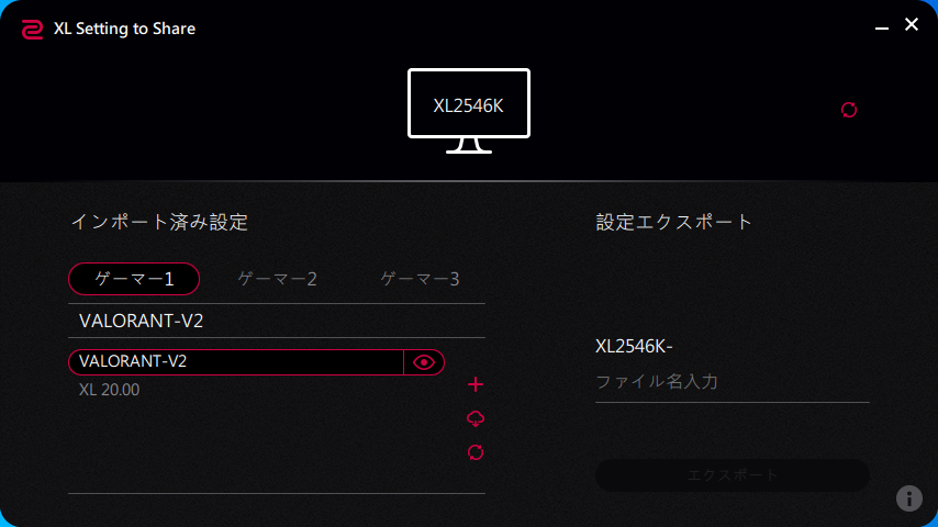 ディスプレイの設定を読み込み/書き出しできる「XL Setting to Share」。特定のゲームに特化した設定を保存・適用できるのが便利