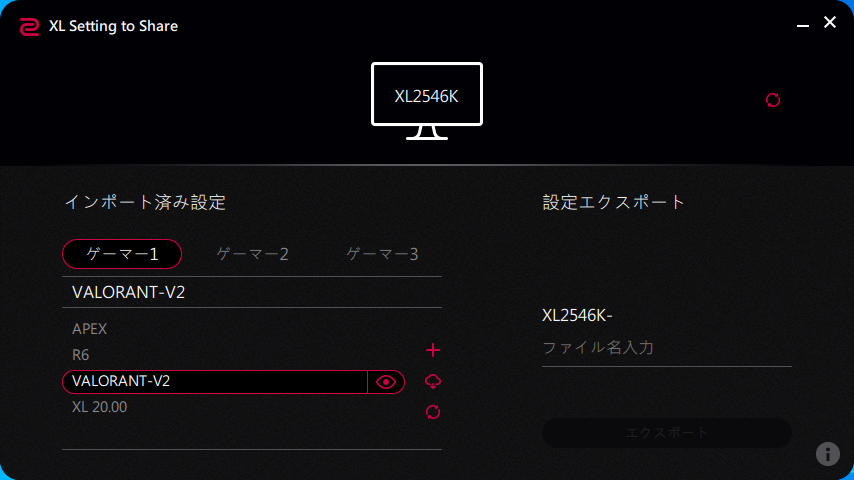 自分で作ったディスプレイ設定を書き出すことも可能だ