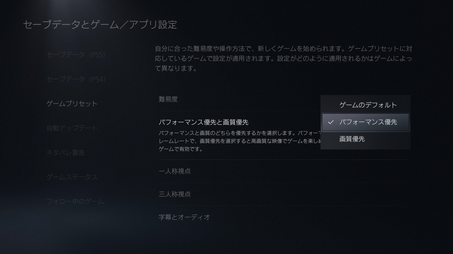 「ゲームプリセット」にある「パフォーマンス優先と画質優先」を「パフォーマンス優先」にすることでゲームの120Hz動作が可能になる