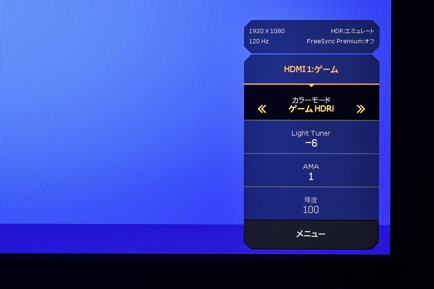 ディスプレイ側がリフレッシュレートはOSDメニューで確認できる。PS5が120Hz出力していれば「120Hz」と表示される