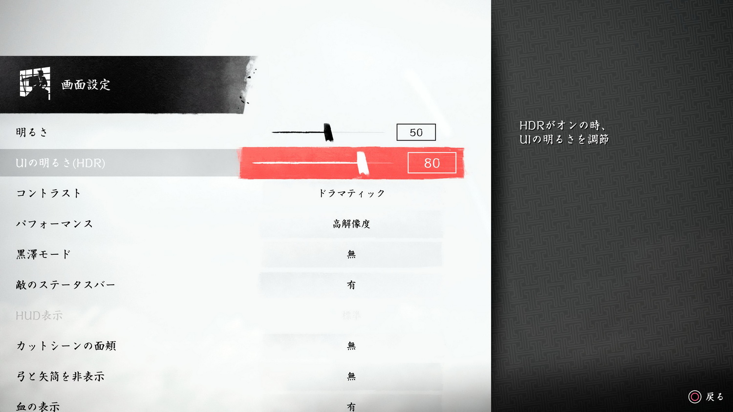 Ghost of Tsushima DIRECTOR'S CUTのHDR関連設定も問題なく行なえた