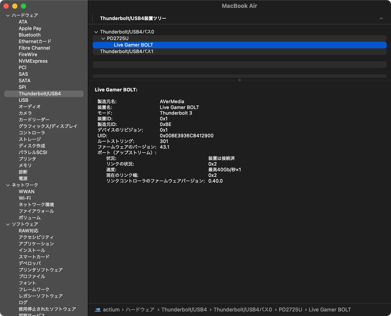 PD2725UのマニュアルではPCのアイコンのないThunderbolt 3ポートは映像出力専用となっているが、実際はThunderbolt 3ポートとして機能しているようだ。図はMacBook Airに接続したPD2725Uに、AVerMedia製Thunderbolt 3キャプチャユニット「GC555」を接続したところ。仕様外の使い方なのでGC555がきちんと安定動作する保証はないが、Thunderboltデバイスとして認識されていることが分かる