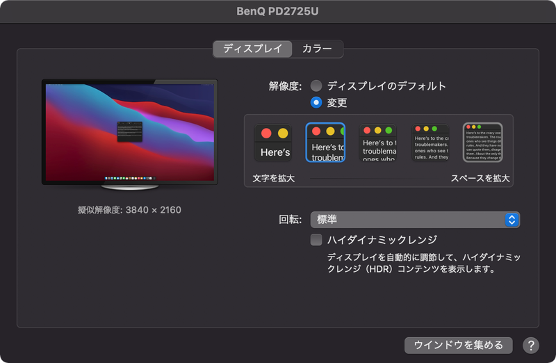 macOS上からの扱いは内蔵ディスプレイと同じ。PD2725Uの場合1,920×1,080ドット相当から3,840×2,160ドット等倍表示まで、5段階の解像度が選択できる
