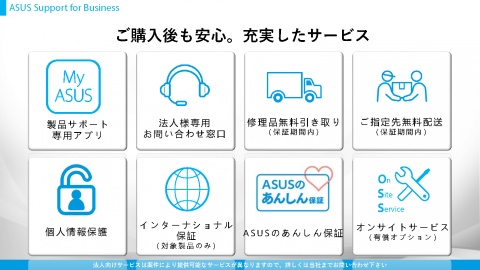 7万円台ノートなど安くてサポートもバッチリ！ASUSの法人向けPCがいま 
