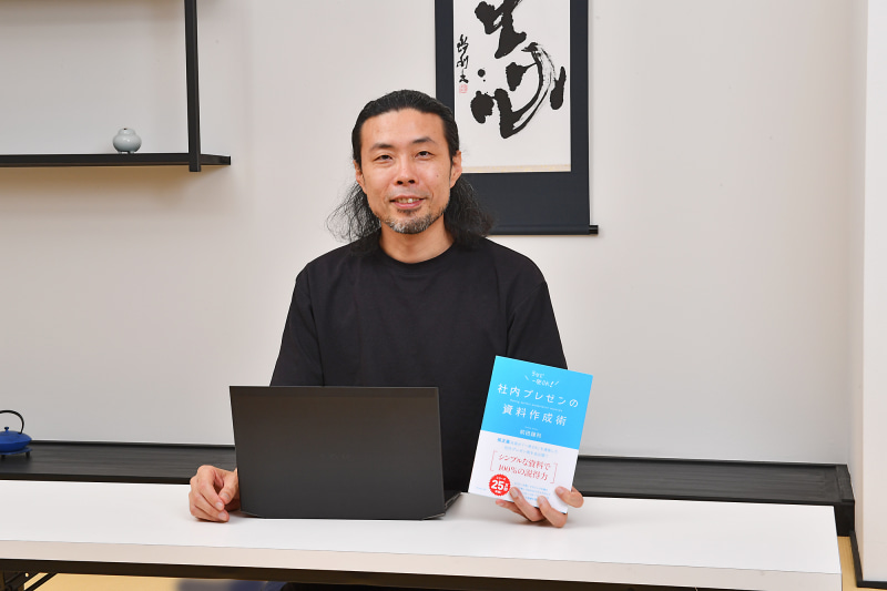 前田氏が手に持つのは、多くのビジネスマンのニーズにマッチし、ベストセラーとなった「<a href="https://www.amazon.co.jp/exec/obidos/ASIN/B013D27NLA/impresswatch-6-22/ref=nosim" class="n" target="_blank">社内プレゼンの資料作成術</a>」