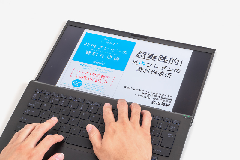 VAIO Zには画面を反転する機能があり、商談の際など対面の相手に即座に画面を見せられる