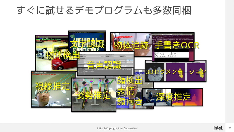 OpenVINOに用意されているデモプログラム、これらのデモプログラムのコードを利用して開発を始めることができる(出典：高速エッジ推論ソリューション OpenVINOツールキット 最新アップデート、インテル株式会社/志村泰規)