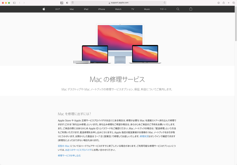 保証範囲外であればMacBook Air、非Retinaの13インチと15インチのMacBook Proの場合は1万4,080円、Retinaディスプレイ搭載のMacBook Proであれば2万1,780円の費用がかかります