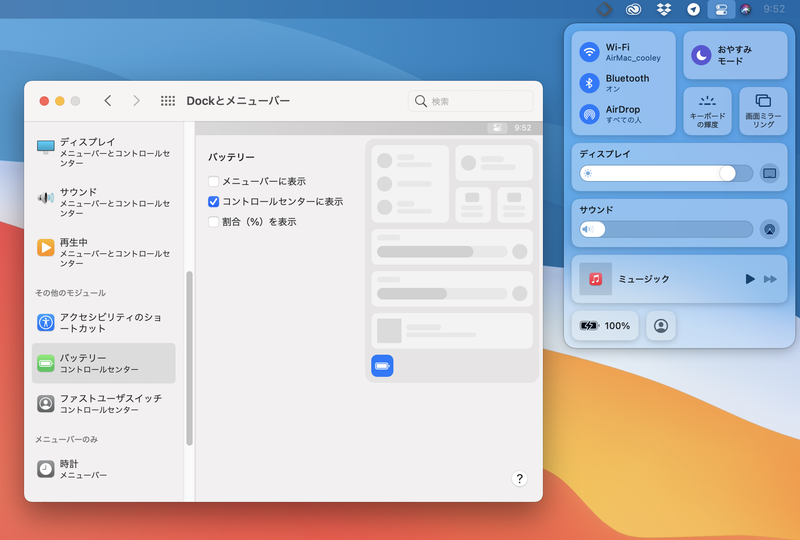 バッテリの状態をコントロールセンターからすぐに確認できるようにしておくと便利です。「システム環境設定」の［Dockとメニューバー］を開き、サイドバーから［バッテリー］を選んで［コントロールセンターに表示］をクリックすれば設定できます