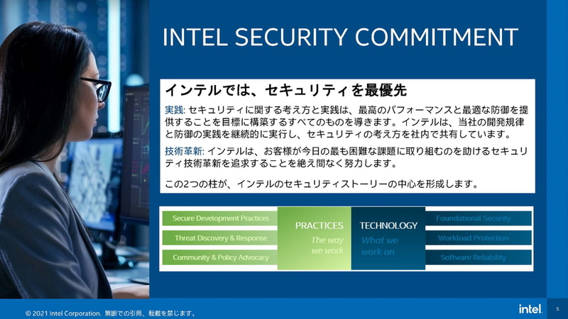 Intelのセキュリティへの取り組み(出典：インテルのコンフィデンシャル・コンピューティングへの取り組みとIntel Software Guard Extension(Intel SGX)のご紹介、インテル株式会社/小佐原大輔)