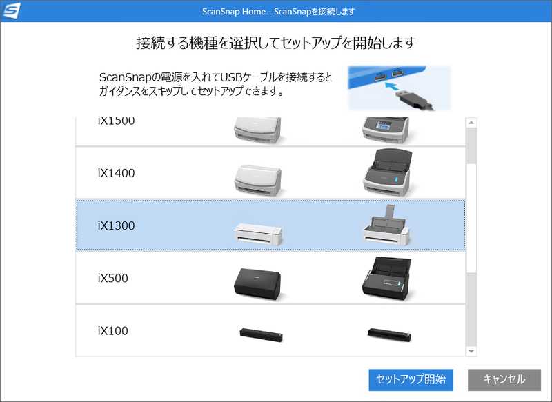 PCで専用ユーティリティ「ScanSnap Home」を開き、機種選択で「iX1300」を選ぶ