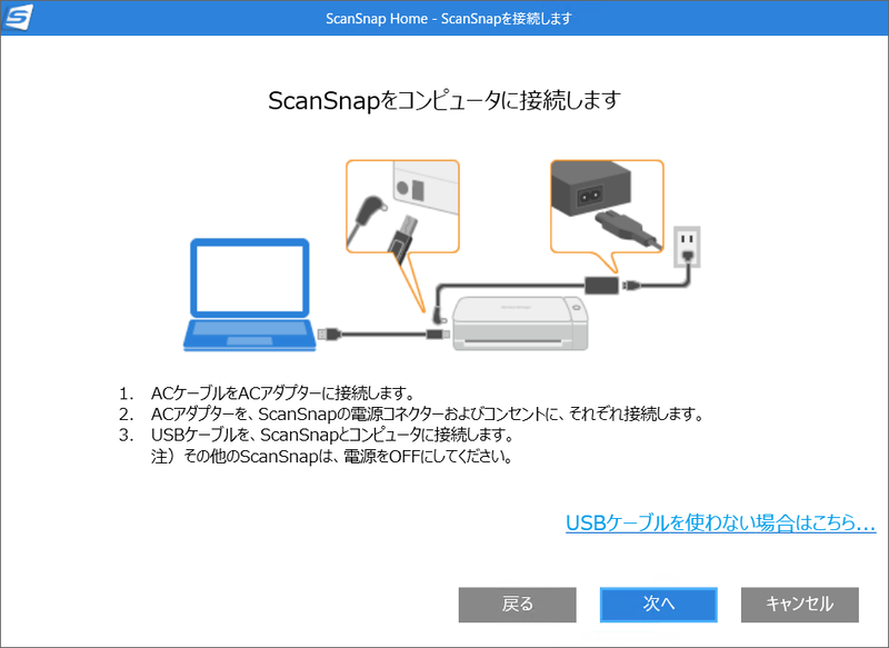 PCに接続。USBケーブルを使わずに設定することもできる