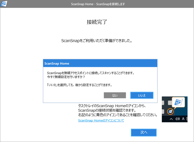 接続完了。Wi-Fi設定を行なう場合はこのまま続行する