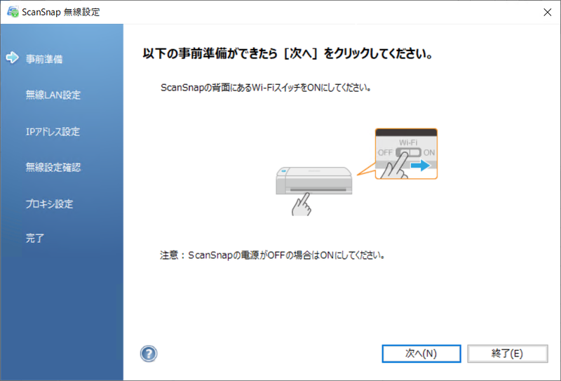 本体背面のWi-Fiスイッチをオンにする