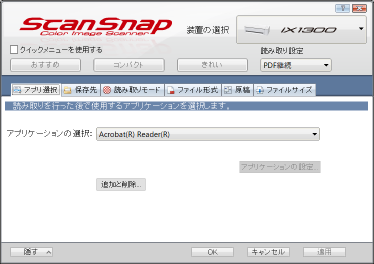 旧ユーティリティ「ScanSnap Manager」でも同様の設定が行なえる