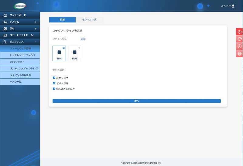 BMC経由でBIOSアップデートすればトラブルフリー