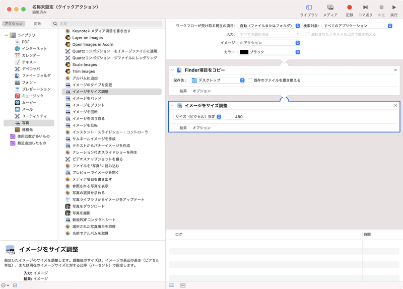 ワークフローが作成されました。［ワークフローが受け取る現在の項目］は自動でも構いませんが、［イメージファイル］のように指定もできます。また、［実行］でワークフローの動作確認もできますが、今回は省略します