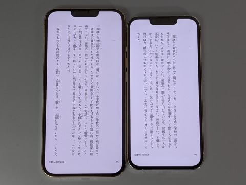 山口真弘の電子書籍タッチアンドトライ】「iPhone 13 Pro Max」で電子