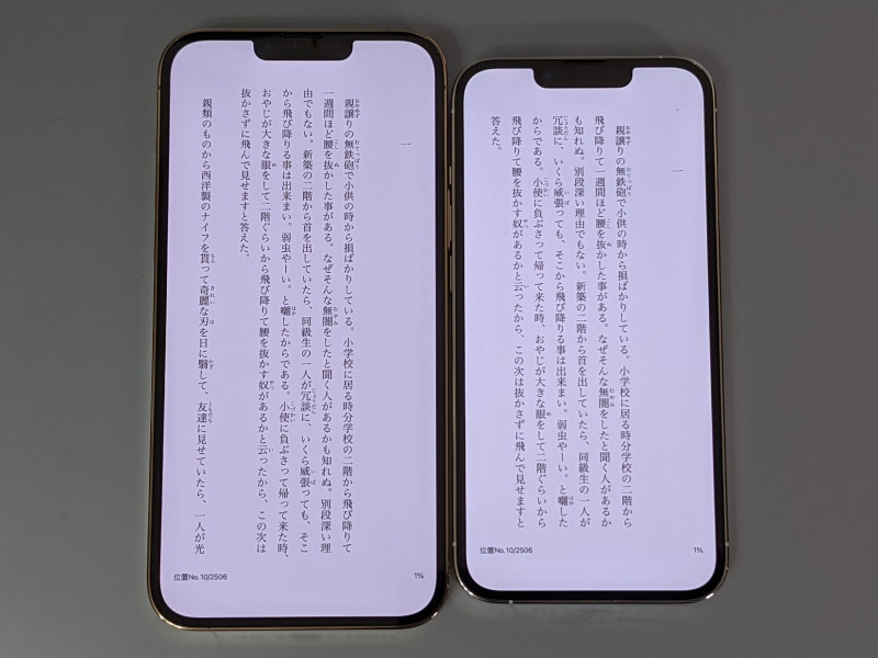 iPhone 13 Pro(右)との比較。フォントサイズを揃えた状態では、行あたりの文字数が5文字程度、行数が2行ほど異なる