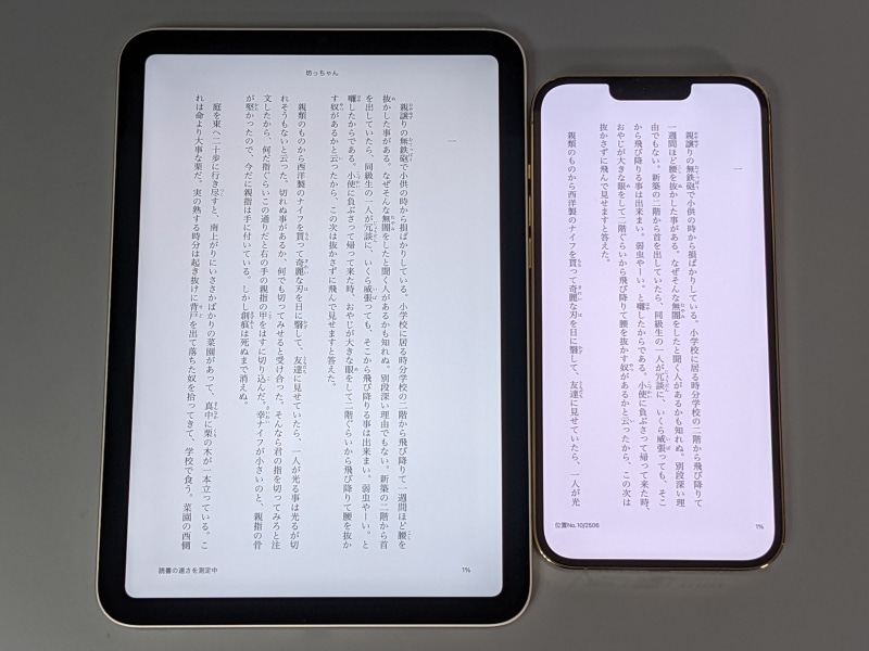 一方のテキストについては、表示できる行数は大きな差があるものの、1行あたりの文字数はそれほど極端な違いがないのがおもしろい
