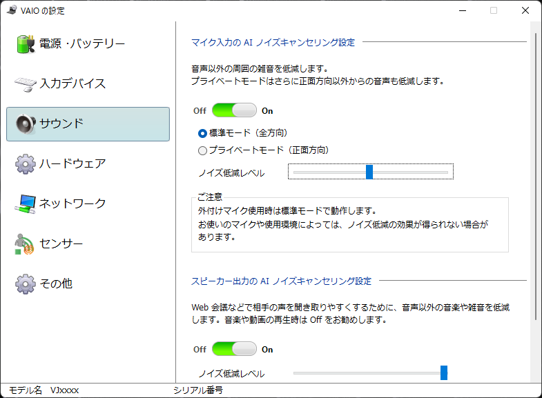 ノイズキャンセリング機能では、ノイズの低減レベルを下げたり、マイクの指向性を全方向から正面に変えるといったことができる