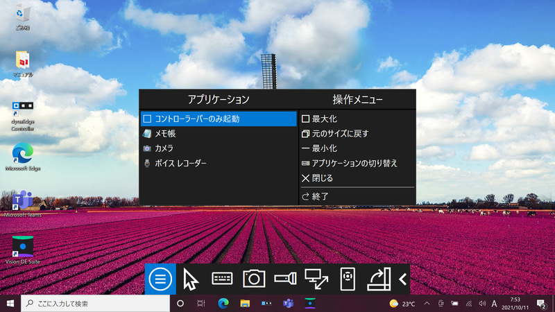 dynaEdge コントローラー/操作メニュー