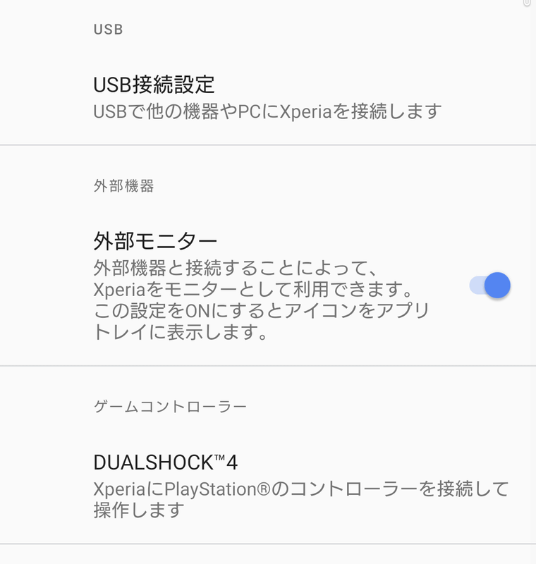 USB Type-C経由で映像を入力してディスプレイに表示する、外部モニター機能も用意