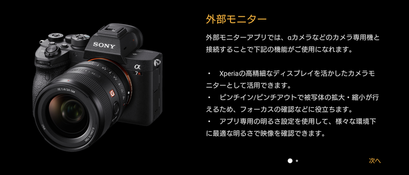 設定メニューで外部モニター機能を有効にすると、外部モニターアプリが利用可能となる