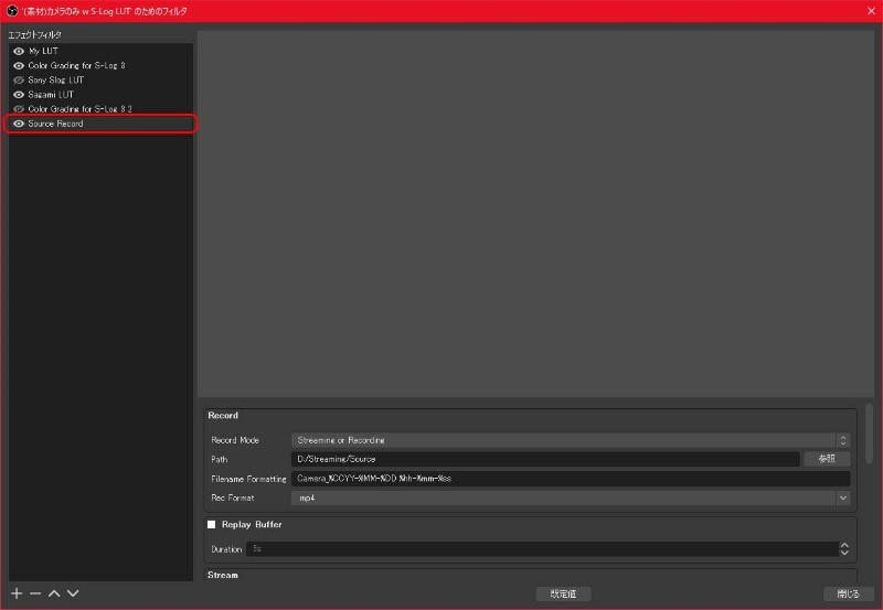 オリジナルを記録したいソースの「フィルタ」を開いて、「+」を押し、「Source Record」を選択する