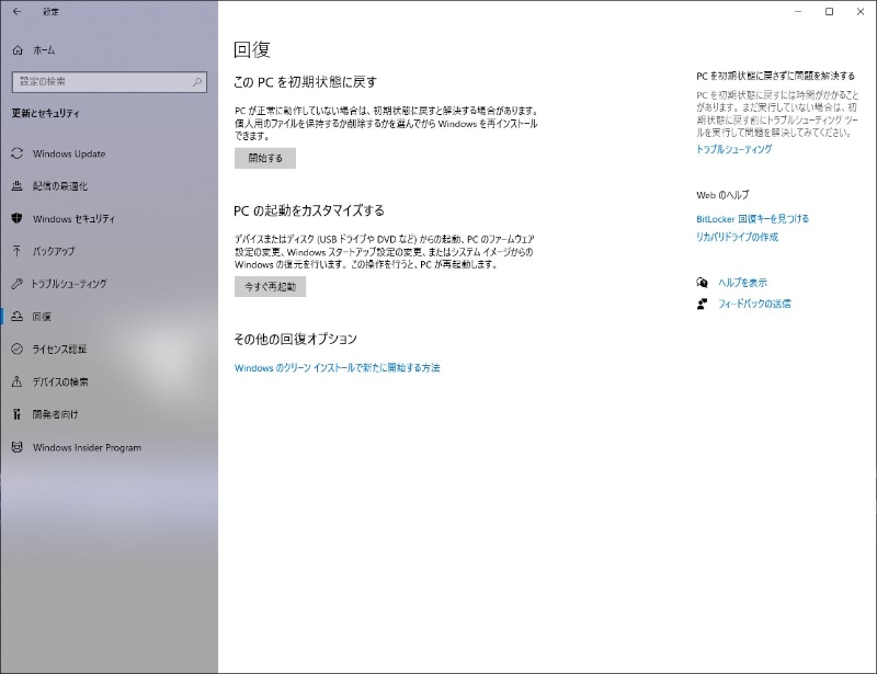 UEFIを開くには、Windows 10の「設定」→「回復」から「PCの起動をカスタマイズする」の「今すぐ再起動」を選択